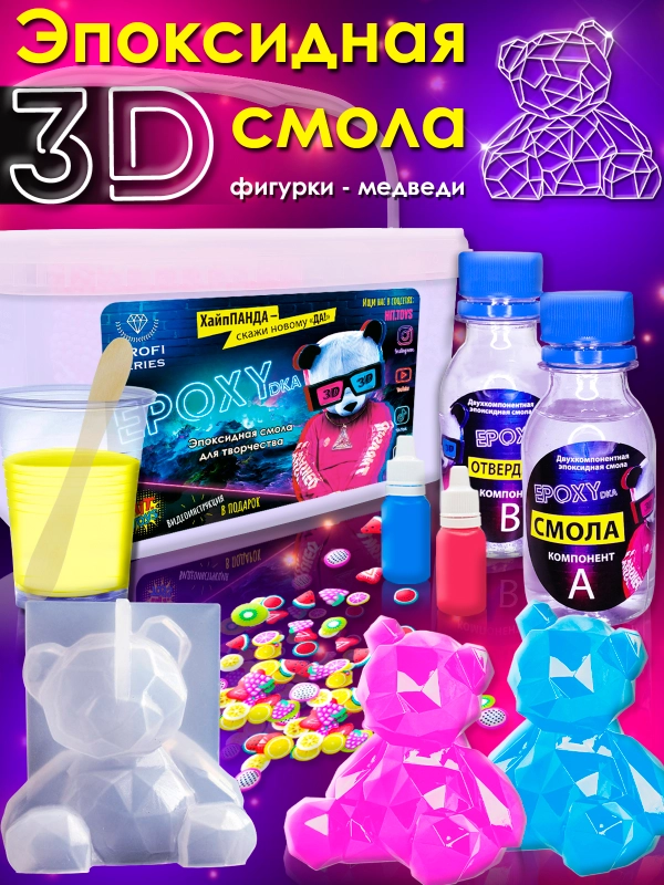 Набор для творчества, эпоксидная смола, EPOXYdka Normal BOX 3D, молд силиконовый, Медведь