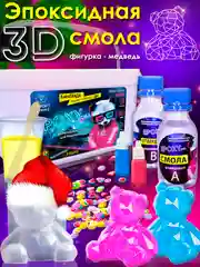 Набор для творчества, эпоксидная смола, EPOXYdka Normal BOX 3D, молд силиконовый, Медведь