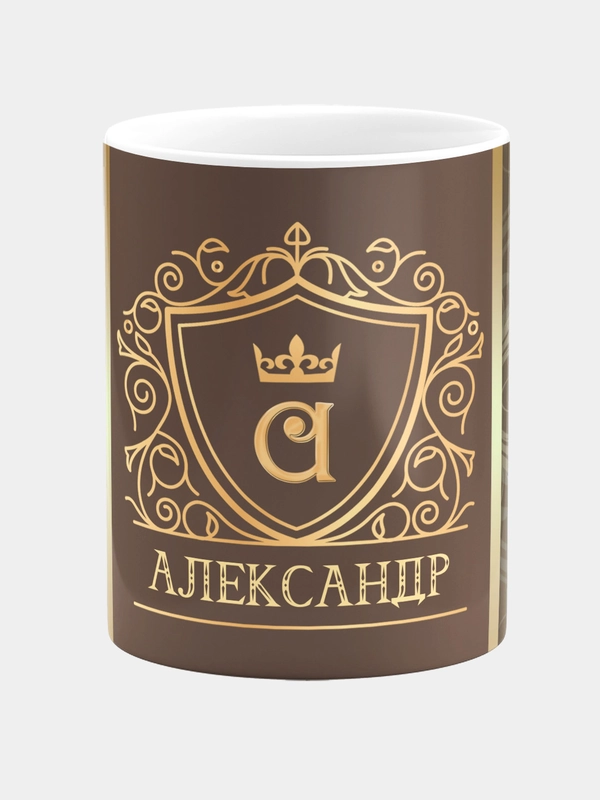 Кружка керамическая Александр принт Золото