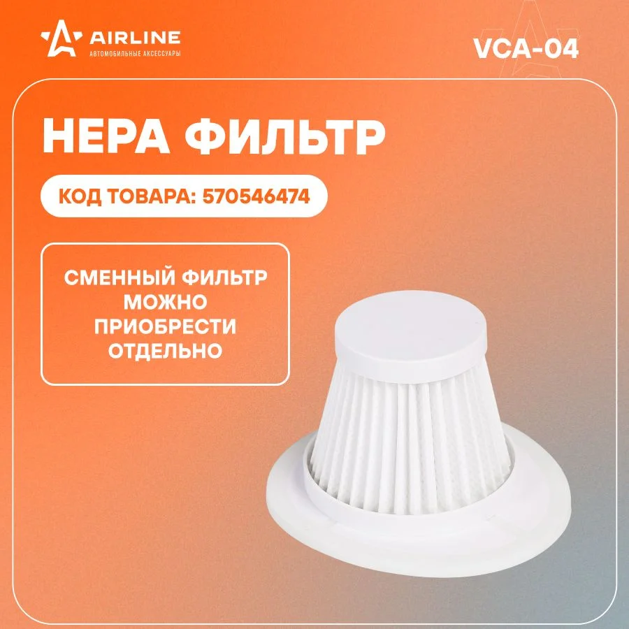 Пылесос AIR вертикальный мощный от прикуривателя + 2 насадки VCA-04