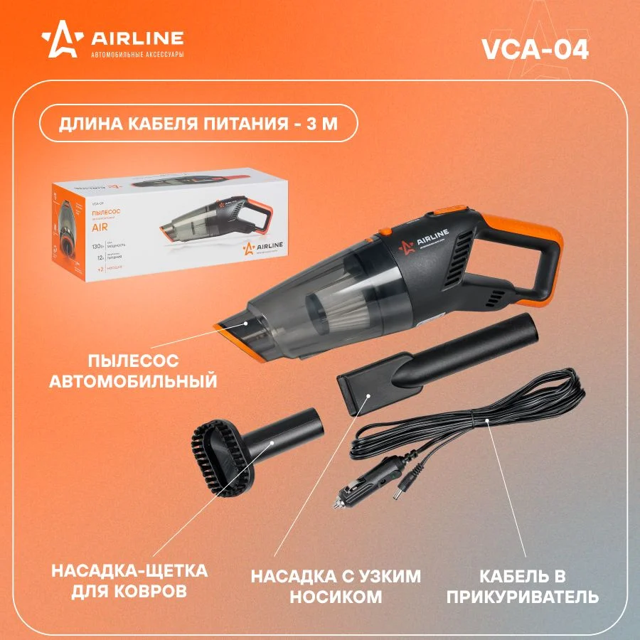 Пылесос AIR вертикальный мощный от прикуривателя + 2 насадки VCA-04