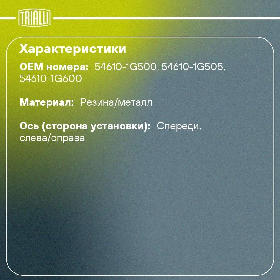 Опора передней стойки левая Kia Rio SA 0887 купить по цене 1385 ₽ в  интернет-магазине Магнит Маркет