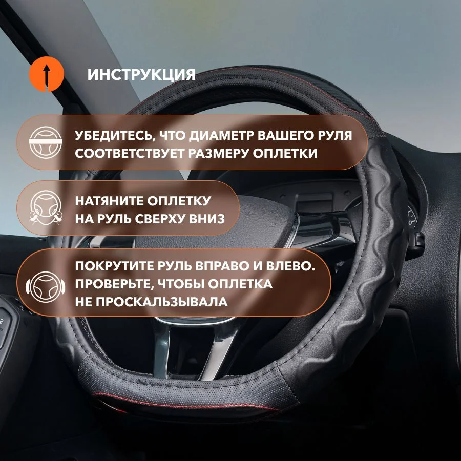 Оплетка на руль М защитная, экокожа/черный/накладки на руль ADWO005