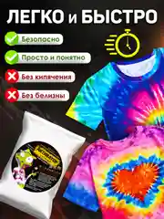 TIE-DYE набор для росписи и окрашивания одежды Тай-Дай, краска для ткани и одежды, 12 цветов