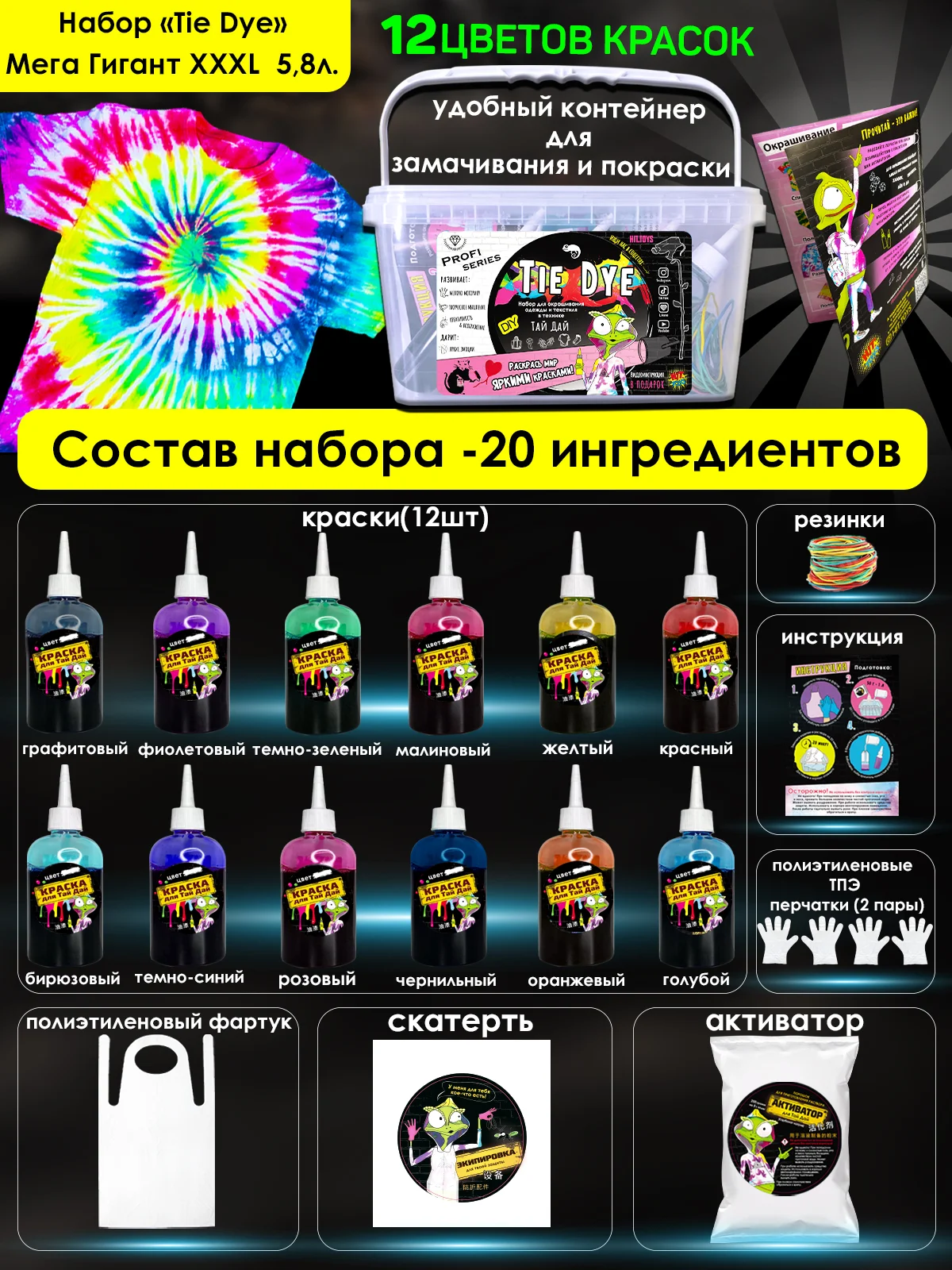TIE-DYE набор для росписи и окрашивания одежды Тай-Дай, краска для ткани и одежды, 12 цветов