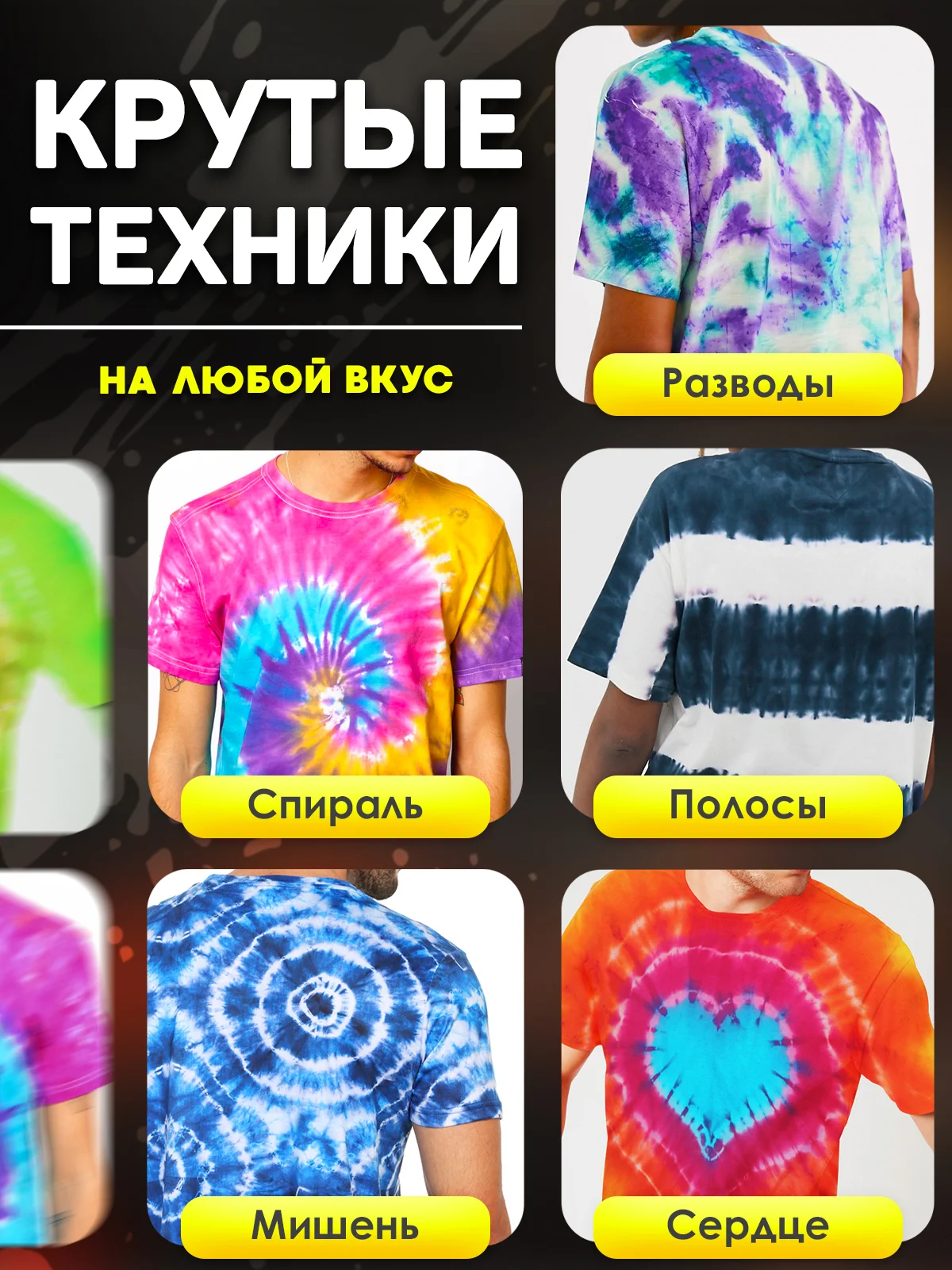 TIE-DYE набор для росписи и окрашивания одежды Тай-Дай, краска для ткани и одежды, 12 цветов