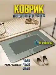 Зеленый коврик для ванной и туалета противоскользящий