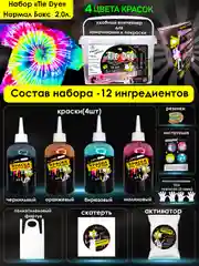 TIE-DYE, Набор для росписи и окрашивания одежды Тай-Дай, Краска для ткани и одежды 4 цвета