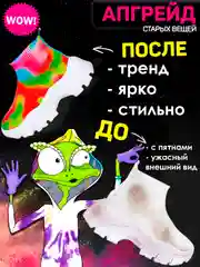 TIE-DYE, Набор для росписи и окрашивания одежды Тай-Дай, Краска для ткани и одежды 4 цвета