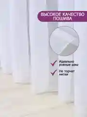 Тюль-вуаль белая, на ленте, Bio-Line на балкон, гостиную, детскую, спальню, кабинет