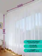 Тюль-вуаль белая, на ленте, Bio-Line на балкон, гостиную, детскую, спальню, кабинет