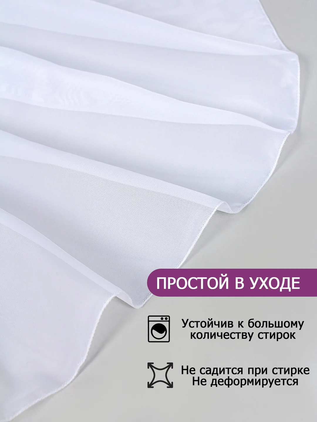 Тюль-вуаль белая, на ленте, Bio-Line на балкон, гостиную, детскую, спальню, кабинет