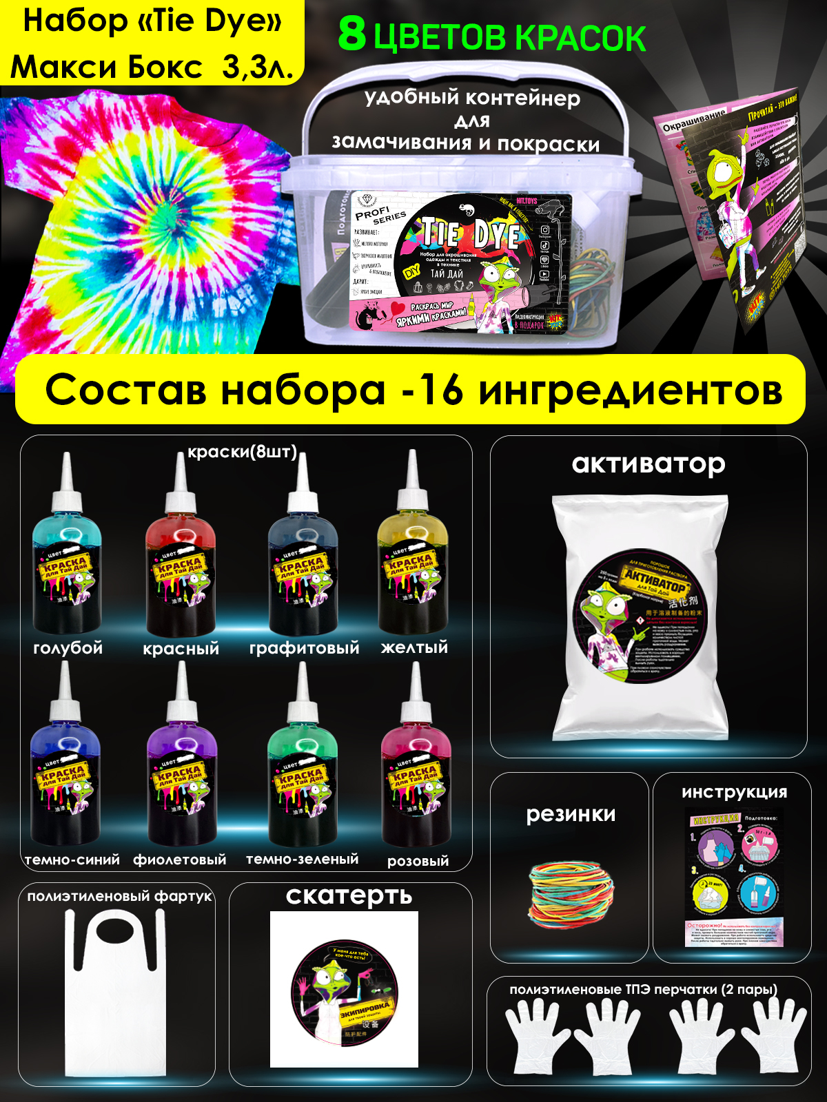 TIE-DYE, Набор для росписи и окрашивания одежды Тай-Дай,Краска для ткани и  одежды 8 цветов купить по цене 1190 ₽ в интернет-магазине Магнит Маркет