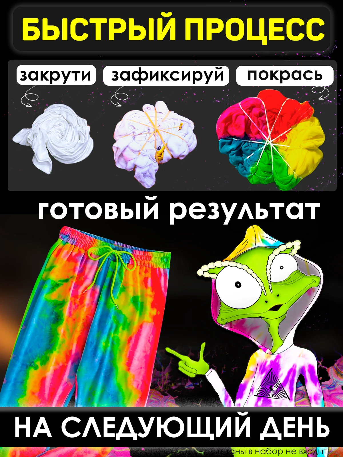 TIE-DYE, Набор для росписи и окрашивания одежды Тай-Дай,Краска для ткани и одежды 8 цветов