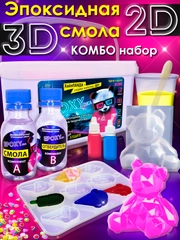 Набор для творчества/Эпоксидная смола/EPOXYdka Normal BOX Combo/Молды силикон/Красители