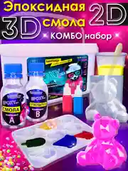 Набор для творчества/Эпоксидная смола/EPOXYdka Normal BOX Combo/Молды силикон/Красители