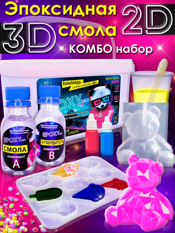 Набор для творчества/Эпоксидная смола/EPOXYdka Normal BOX Combo/Молды силикон/Красители