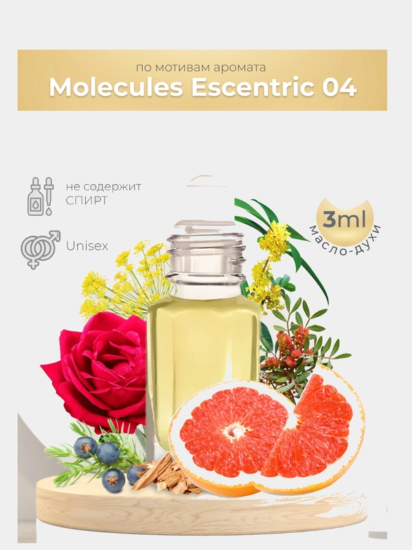 Масляные духи Esentric Molecules 04 (молекула 04 эксцентрик), 3 мл