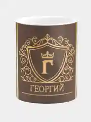 Кружка керамическая Георгий принт Золото