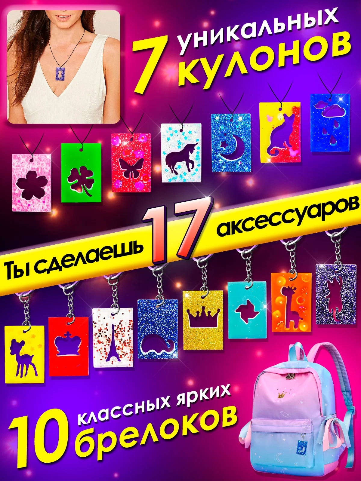 Набор для творчества Эпоксидная смола MIX Кулоны и брелки