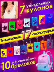 Набор для творчества Эпоксидная смола MIX Кулоны и брелки