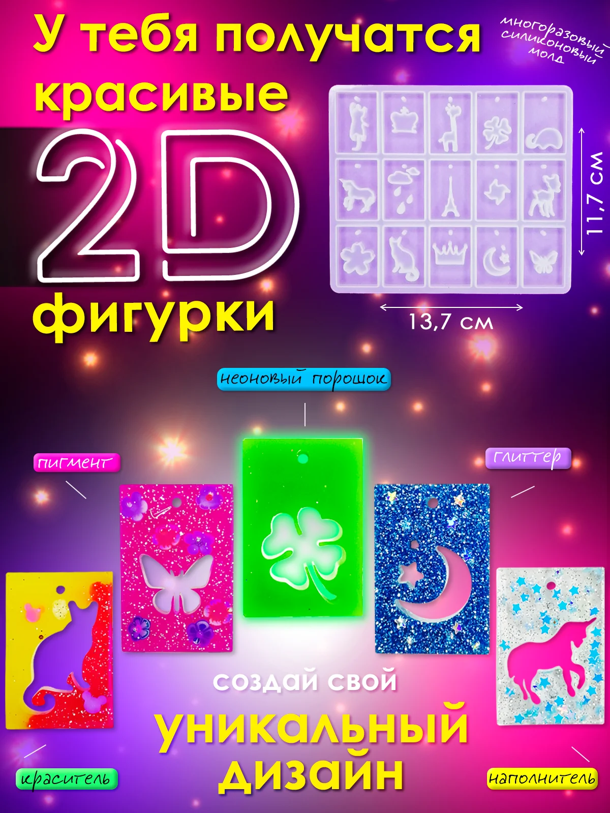 Набор для творчества Эпоксидная смола MIX Кулоны и брелки
