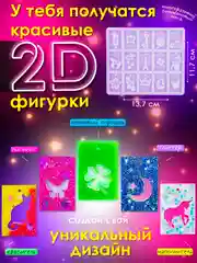 Набор для творчества Эпоксидная смола MIX Кулоны и брелки
