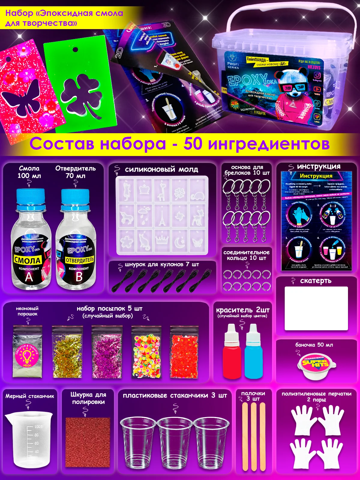 Набор для творчества Эпоксидная смола MIX Кулоны и брелки
