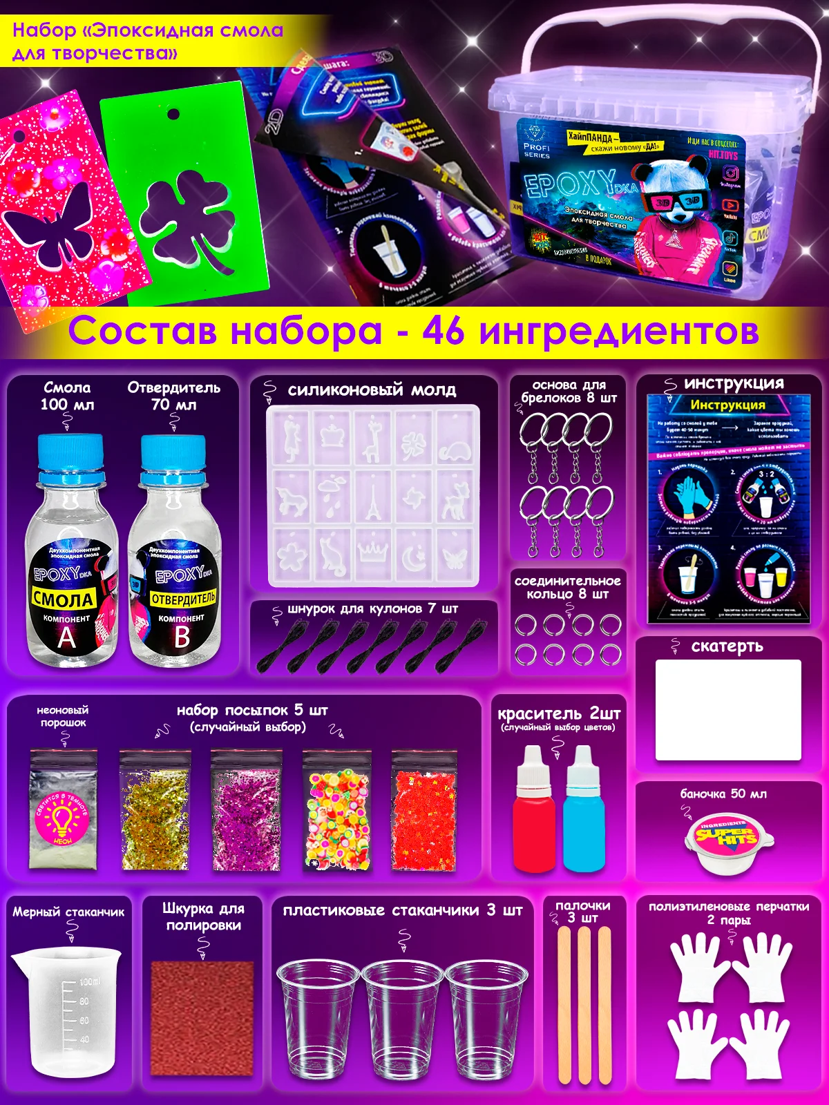 Набор для творчества Эпоксидная смола MIX Кулоны и брелки