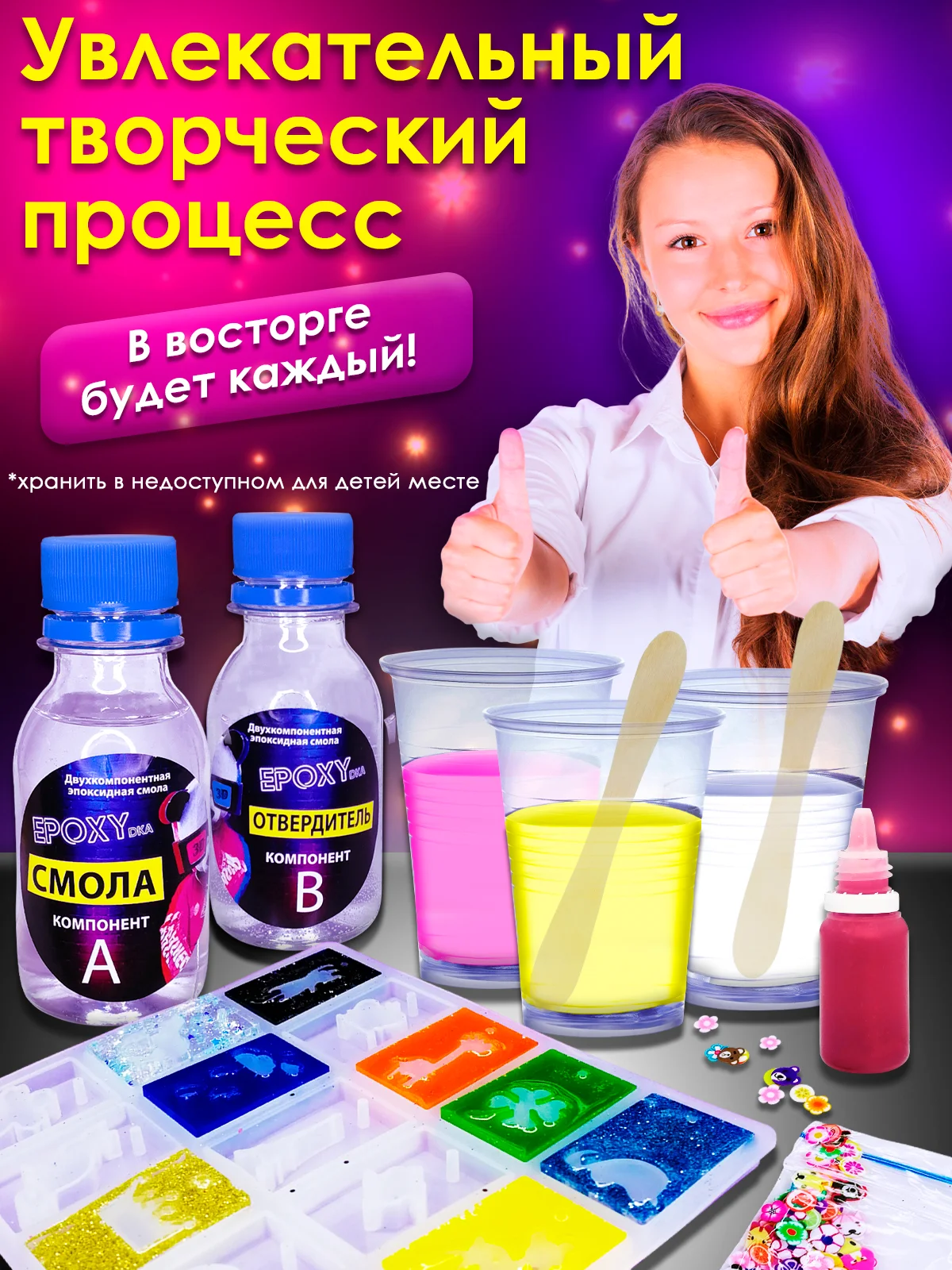 Набор для творчества Эпоксидная смола MIX Кулоны и брелки