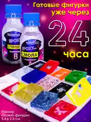 Набор для творчества Эпоксидная смола MIX Кулоны и брелки