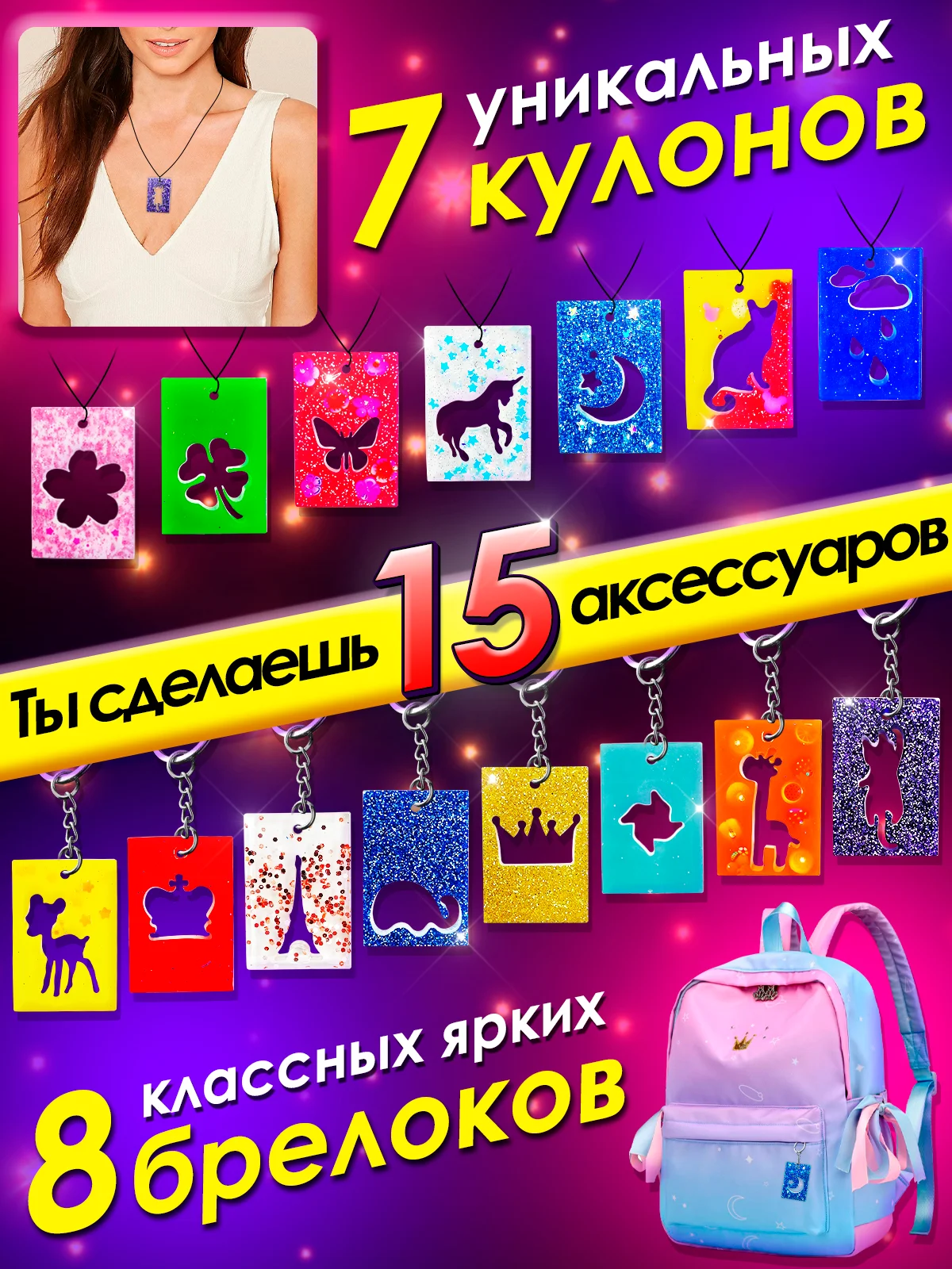 Набор для творчества Эпоксидная смола MIX Кулоны и брелки