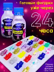 Эпоксидная смола для творчества и украшений  / Молд силиконовый / Мармеладные мишки