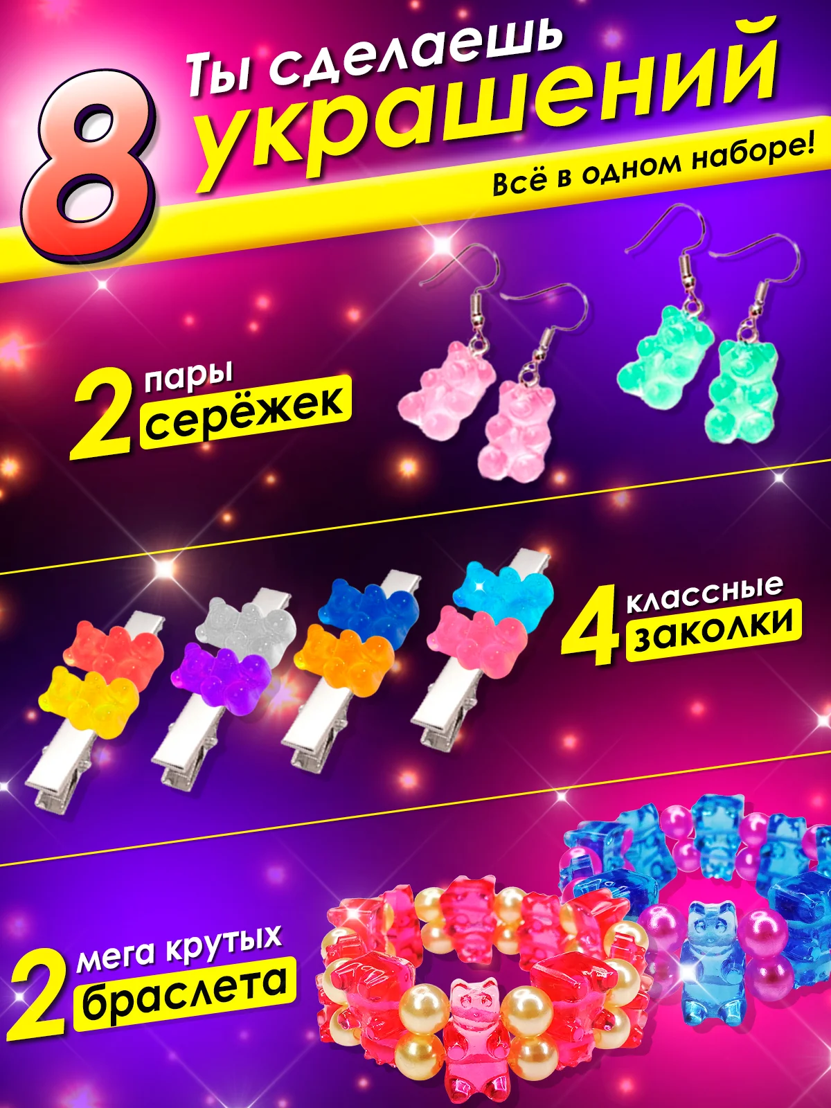Эпоксидная смола для творчества и украшений  / Молд силиконовый / Мармеладные мишки