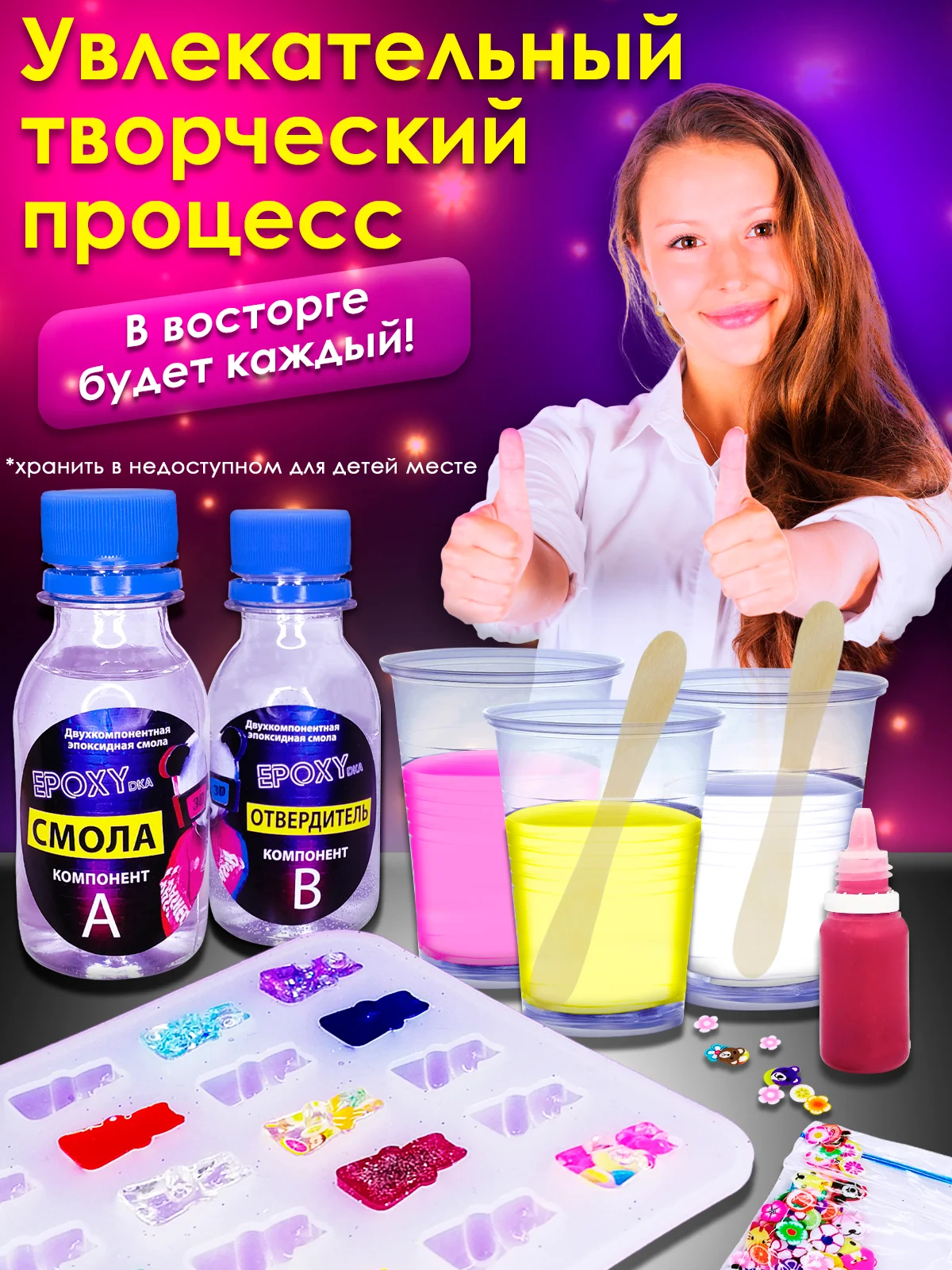 Эпоксидная смола для творчества и украшений  / Молд силиконовый / Мармеладные мишки