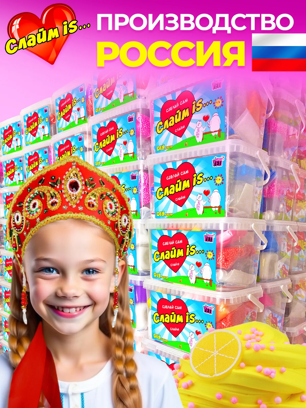 Набор Сделай слаймы сам "Слайм IS" set 5,8 от Mystery Yeti