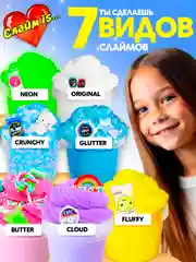 Набор Сделай слаймы сам "Слайм IS" set 5,8 от Mystery Yeti