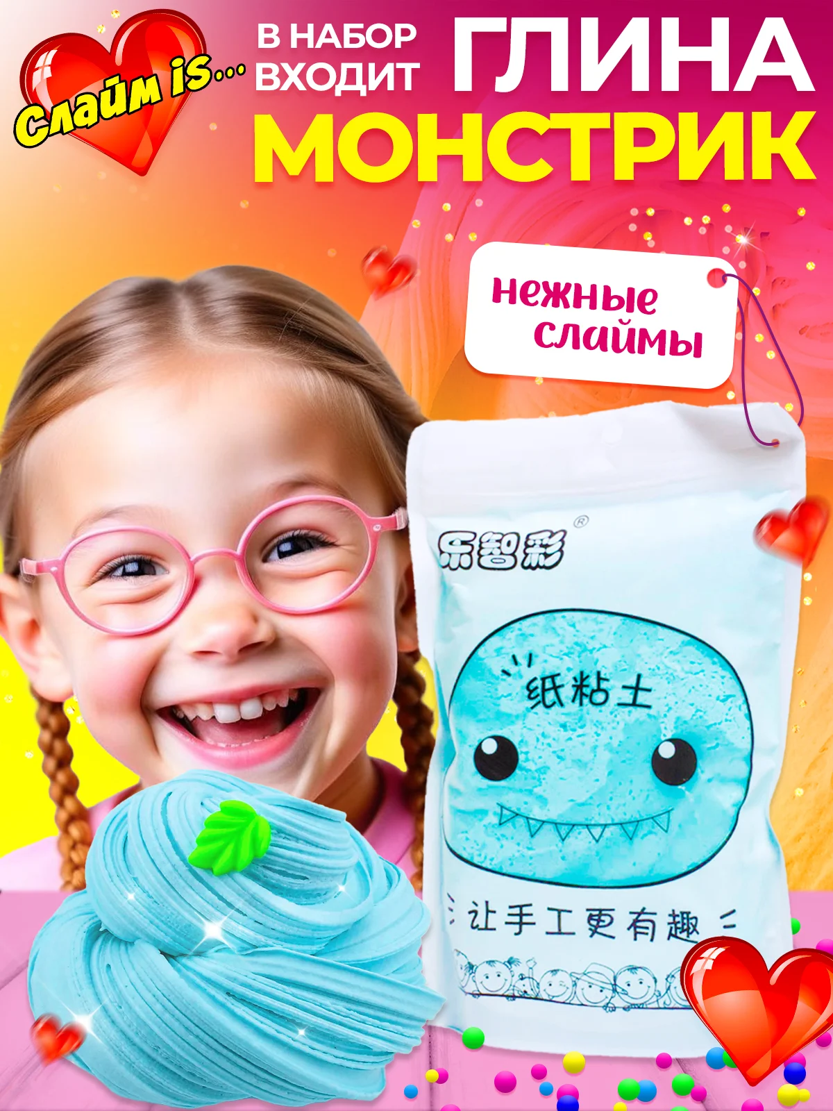 Набор Сделай слаймы сам "Слайм IS" set 5,8 от Mystery Yeti