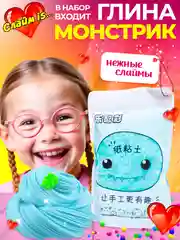 Набор Сделай слаймы сам "Слайм IS" set 5,8 от Mystery Yeti