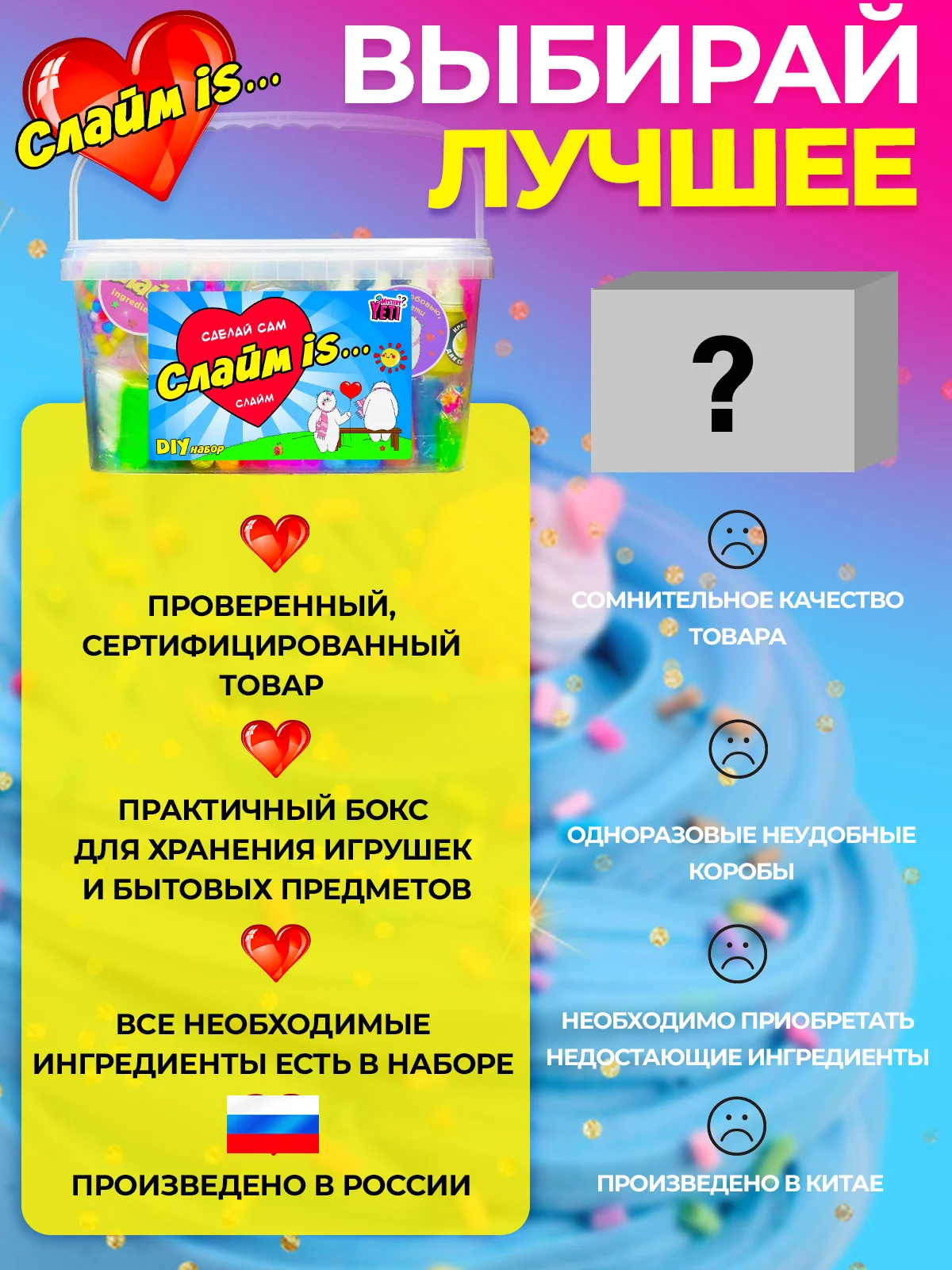 Набор Сделай слаймы сам "Слайм IS" set 5,8 от Mystery Yeti