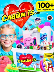 Набор Сделай слаймы сам "Слайм IS" set 5,8 от Mystery Yeti