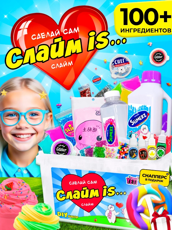 Набор Сделай слаймы сам "Слайм IS" set 5,8 от Mystery Yeti
