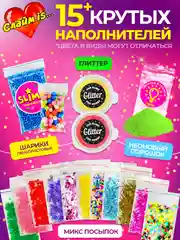 Набор Сделай слаймы сам "Слайм IS" set 5,8 от Mystery Yeti