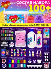 Набор Сделай слаймы сам "Слайм IS" set 5,8 от Mystery Yeti