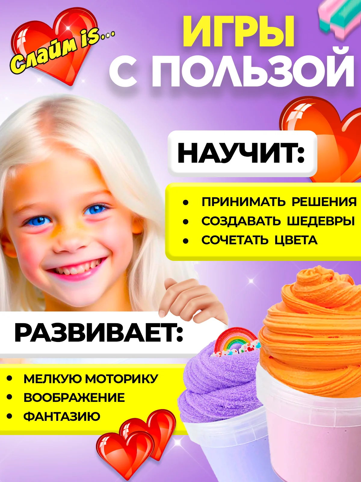 Набор Сделай слаймы сам "Слайм IS" set 5,8 от Mystery Yeti