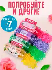 Парфюм для стирки, сухой кондиционер для белья 200 г, гранулы для стирки, 4 аромата