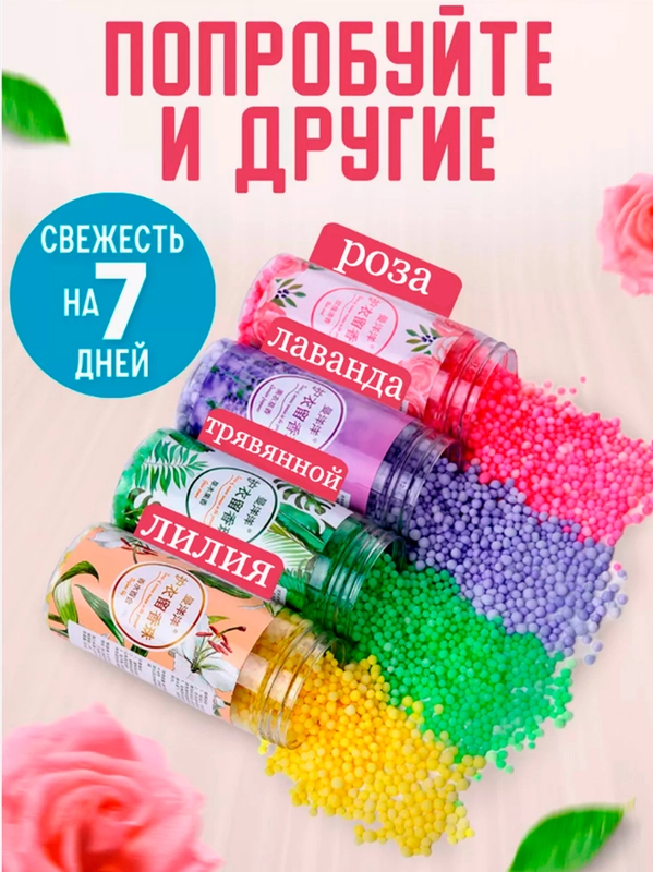 Парфюм для стирки, сухой кондиционер для белья 200 г, гранулы для стирки, 4 аромата
