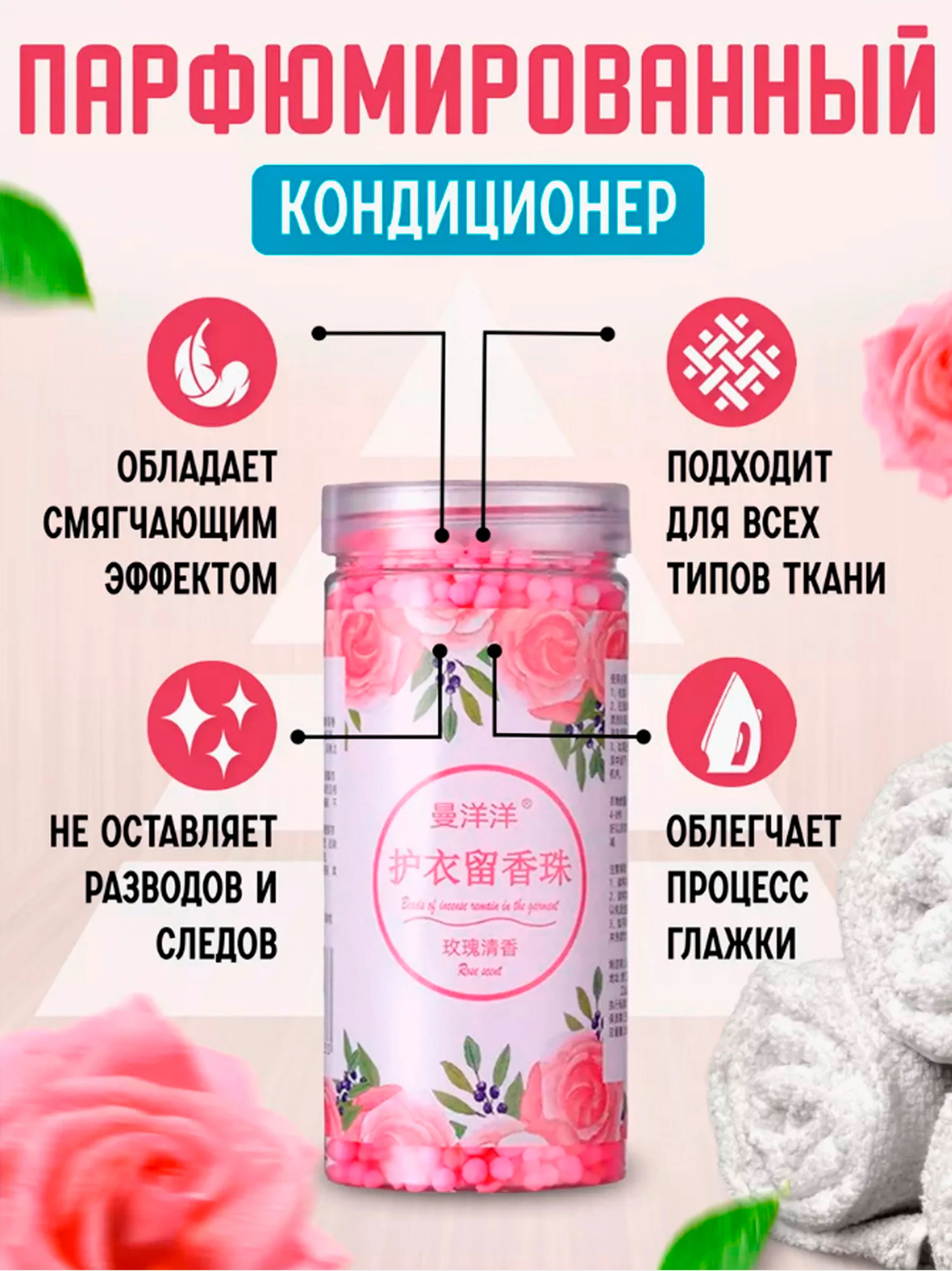 Розовый парфюм для стирки, сухой кондиционер для белья 200 г, гранулы для стирки, 4 аромата