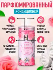Розовый парфюм для стирки, сухой кондиционер для белья 200 г, гранулы для стирки, 4 аромата
