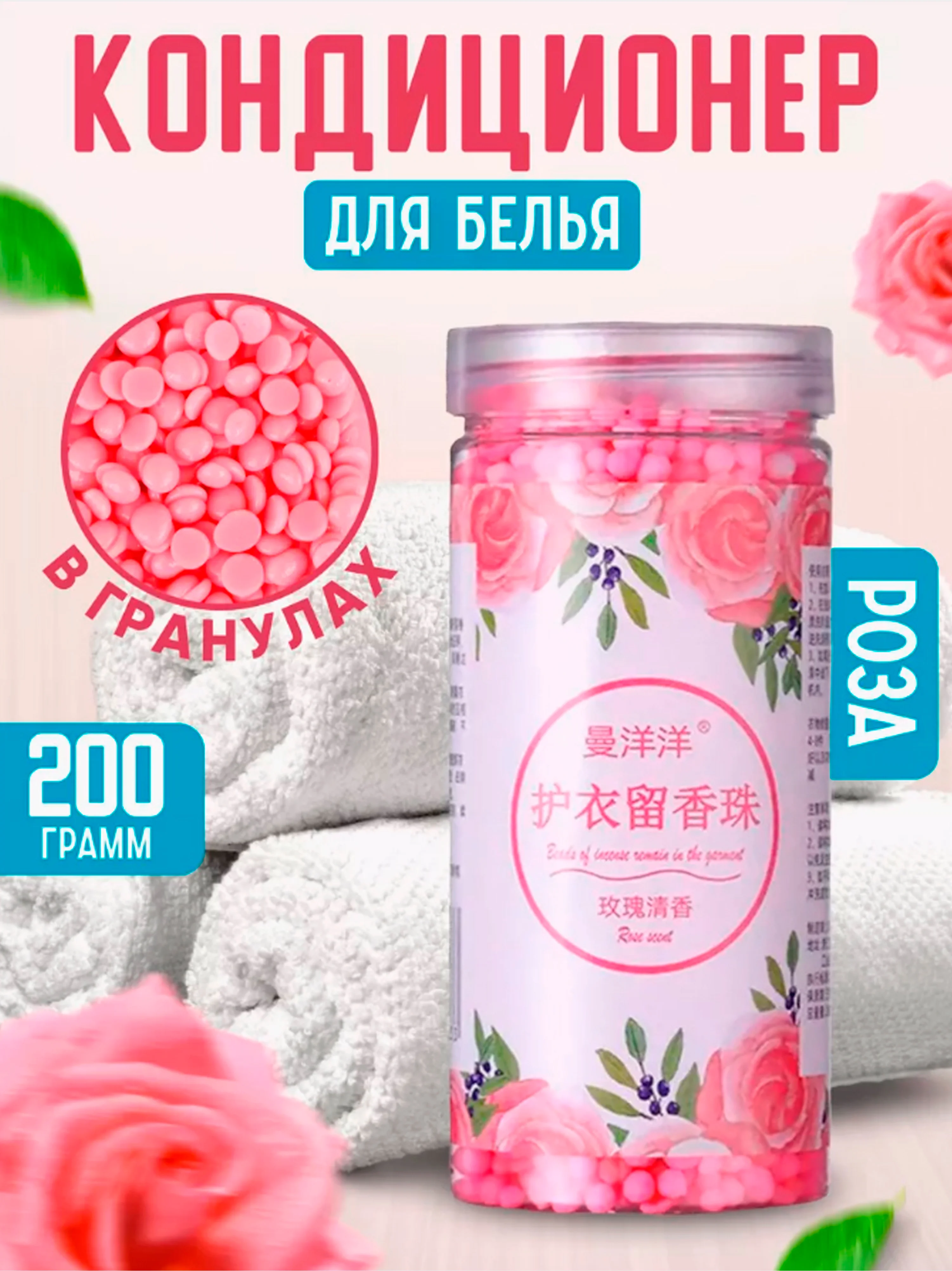 Розовый парфюм для стирки, сухой кондиционер для белья 200 г, гранулы для стирки, 4 аромата